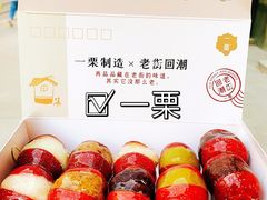 -一栗·新鲜零食炒货(太原街沃尔玛店)