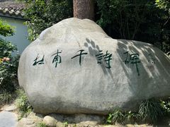 -成都杜甫草堂博物馆