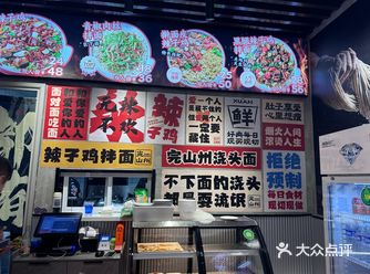 《完山州辣子鸡拌面：味蕾的狂欢之旅》