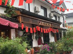 -古韵餐厅(湖畔大学店)