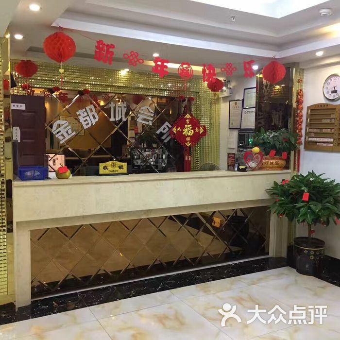 金都城休闲会所