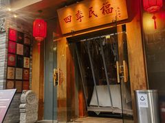 -四季民福烤鸭店(望京旺角店)