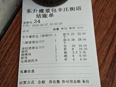 -东升灌浆包(辛庄街总店)