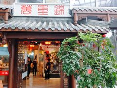 门面-万重锦·人文川菜馆(骡马市店)
