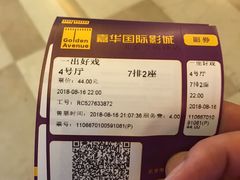 -嘉华国际影城(学清路店)