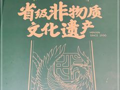 -民信老铺(双皮奶博物馆店)