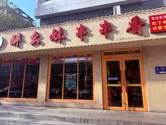 -醉幺妹串串香火锅(石景山古城南路店)