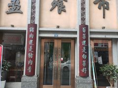 -盘飧市(春熙路店)