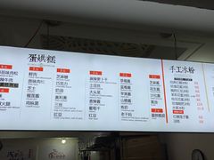 -贺记蛋烘糕(青羊第五分店)