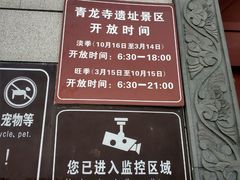 免费-西安青龙寺遗址景区