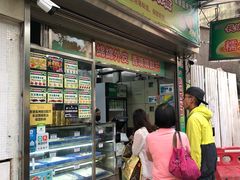 门面-澳门长洲糯米糍(柯打苏沙街店)