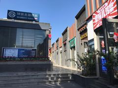 -京三儿烤鸡架(北新桥店)