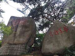 -崂山仰口游览区
