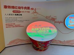 -康师傅味来馆