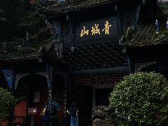 -青城山