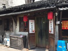 门面-状元楼(东大街店)