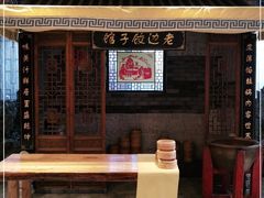 -老边饺子馆(中街店)
