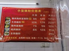 -小吴肠粉