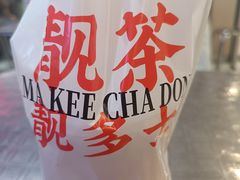 -孖记茶档·热腾茶餐(荔湾领展广场店)