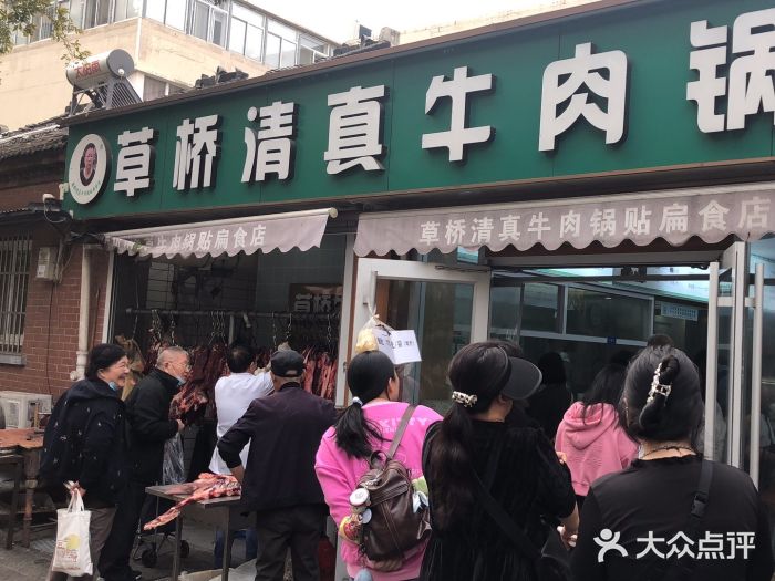 草桥清真牛肉锅贴扁食店图片