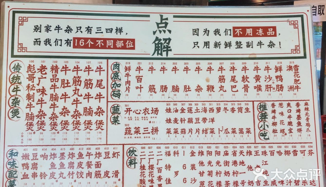 广州探店|老广的味道牛杂煲🀄️