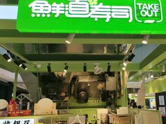 -鲜道寿司(无锡苏宁店)