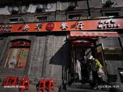-奥华餐厅·老张记(台基厂店)