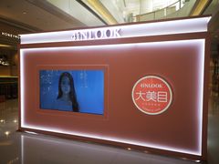 -4inlook美目美佳隐形眼镜店(恒隆广场店)
