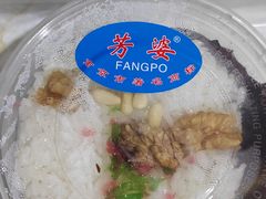 -芳婆糕团店(王府大街店)