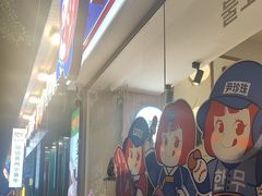 -尹珍珠·韩式无限烤肉(回龙湾店)