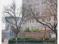 -北京博爱医院