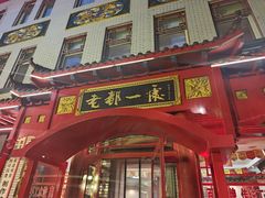 -老都一处饺子馆(道里店)