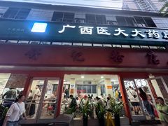-舒记粉店(七星路店)
