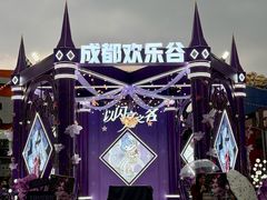 -成都欢乐谷
