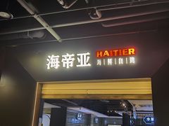-海帝亚海鲜自助餐厅(亚细亚店)