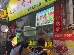 -老炳·七丛松甘草水果