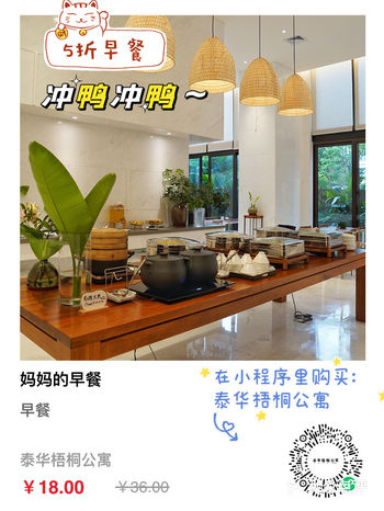 优惠:泰华梧桐村自助早餐打5折啦！