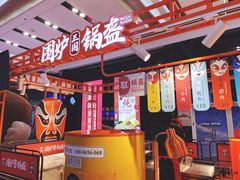 大堂-围炉三国锅盔(平江万达店)