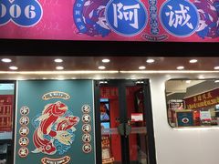 -阿诚市井潮汕菜(金台路店)