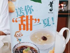 -莆田餐厅PUTIEN(颐堤港店)