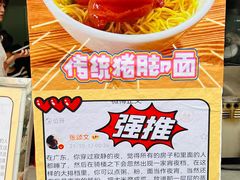 -河记肠粉店