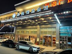 -汤连得温泉馆(宝山店)