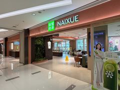 -奈雪的茶(华强北中航城PRO店)