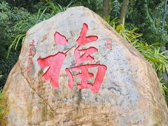-广州市白云山风景名胜区