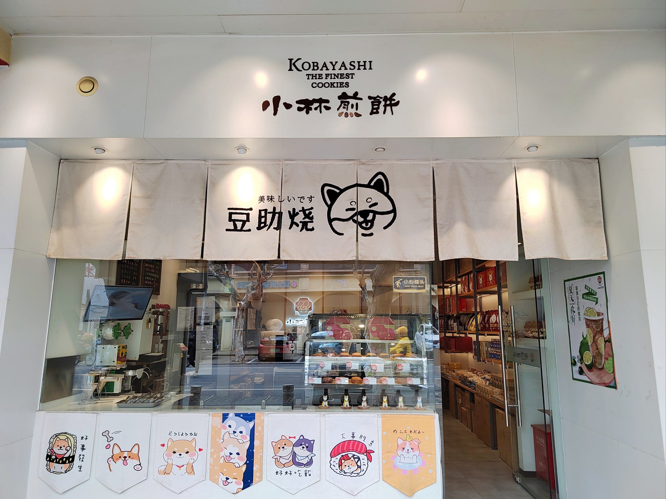 小林煎饼
