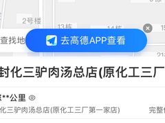 -化三驴肉汤馆老店