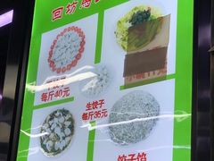 -回坊马二饺子馆