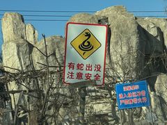 -房山世界地质公园博物馆