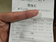 账单-上海哈尔滨食品厂(合生汇店)