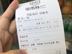 -仙雨林·奶茶鲜果茶(书院巷店)